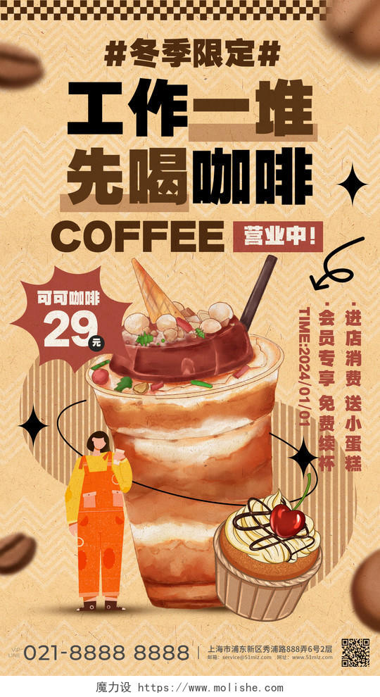 棕色插画风美拉德可可咖啡热饮饮品类甜品类可通用海报